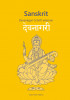 Sanskrit – Devanagari-Schrift erlernen