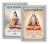 Yoga Vasishtha - Band 1 von Swami Venkatesananda