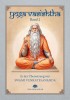 Yoga Vasishtha Band 2 von Swami Venkatesananda