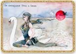 Shakti Cards "In everyone lives a Swan"