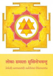 Durga-Yantra Postkarte 15x10,5cm